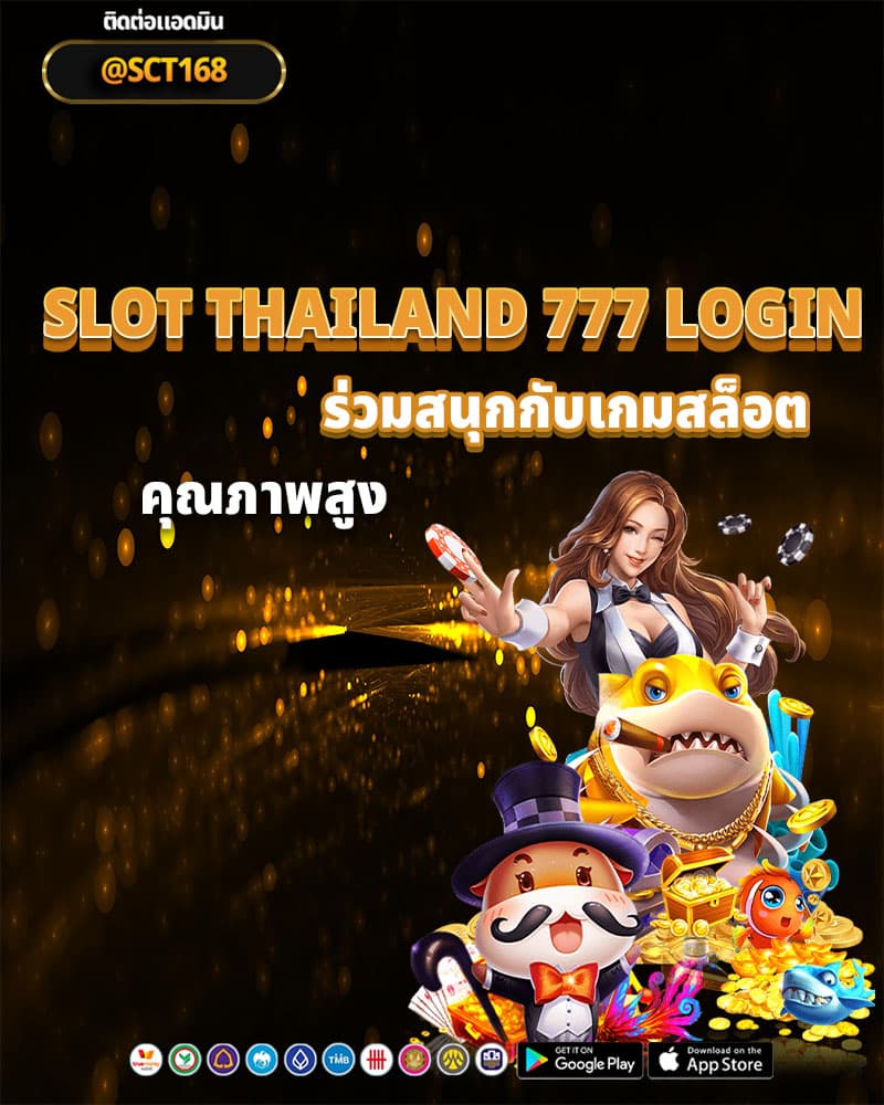 ร่วมสนุกกับเกมสล็อตคุณภาพสูงที่ slot thailand 777 login